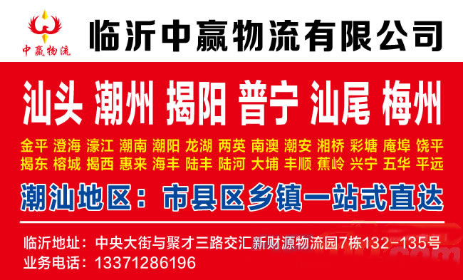 临沂到达州物流公司-临沂中赢物流